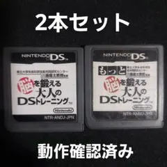 【普通郵便】 脳を鍛える大人のDSトレーニング ソフトのみ 計2本 ②
