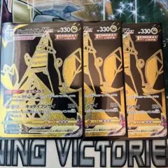 ジュラルドンVMAX UR 3枚セット