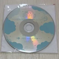 冬ノ熊肉 ステラくじ 15周年記念オリジナルCD slow slow XXX…