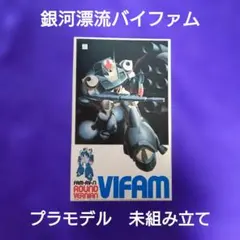 銀河漂流バイファム　プラモデルのサムネイル