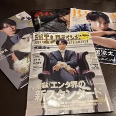 Snow Man宮舘涼太 切り抜き