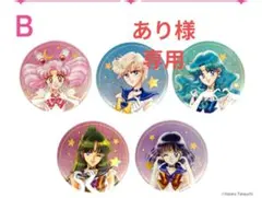 セーラームーンストア　ローソン　オーロララメ缶バッチ　外部戦士　コンプリート