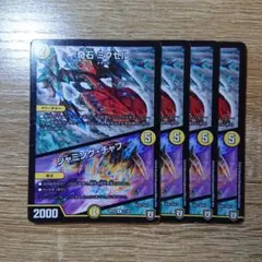 デュエルマスターズ 奇石ミクセル　ジャミングチャフ