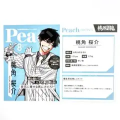 桃源暗鬼　TSUTAYA 特典　両面イラストカード　桃角