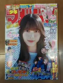 週刊少年マガジン 4・5号(12月24日発売)【定価400円】