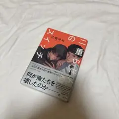 二重らせんのスイッチ