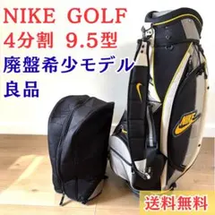 廃盤希少】NIKE ナイキゴルフ キャディバッグ4分割 9.5型 動作良品