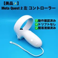動作確認済】Meta Quest 3 左コントローラー - メルカリ