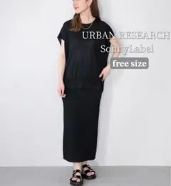 美品✨フレンチトップス×スカートニットSET／アーバンリサーチ サニーレーベル