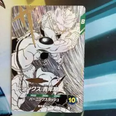 ドラゴンボールスーパーダイバーズ　トランクス青年期　SDVTB-005 その3