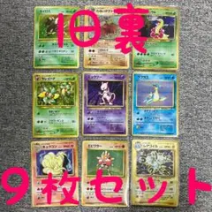 ※９枚セットまとめ売り※ミュウツー キュウコン ラプラス 他キラカード 旧裏のサムネイル