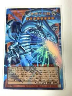 遊戯王 白き幻獣 青眼の白龍 ブルーアイズホワイトドラゴン