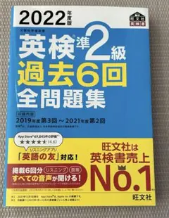 2022 英検準2級過去6回全問題集