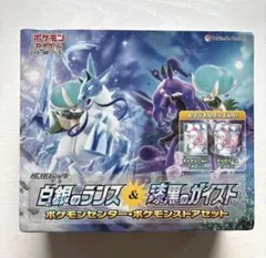 新品未開封】白銀のランス & 漆黒のガイスト ポケモンセンター