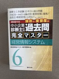 2026年最新】中小企業診断士 過去問マスターの人気アイテム - メルカリ