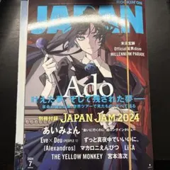 JAPAN 2024年7月号 Ado 表紙【別冊付録付き】