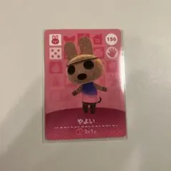 な*ら様 やよい amiiboカード　150