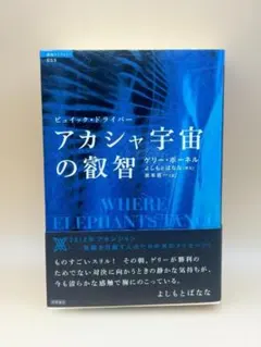 叡智の道 サイン入り　ゲリー・ボーネル メルカリ