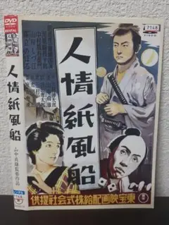 市川雷蔵／女孤風呂 DVD KADOKAWA／嵯峨美智子共演／1958年 - メルカリ