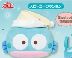 ハンギョドン当りくじ スピーカークッション