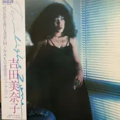 LP 吉田美奈子 TWILIGHT ZONE 恋は流星 山達郎 citypop LP 吉田美奈子 TWILIGHT ZONE 恋は流星 山達郎 citypop 吉田
