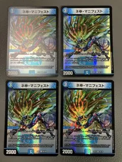 デュエルマスターズ ネ申マニフェスト カリスママニフェスト