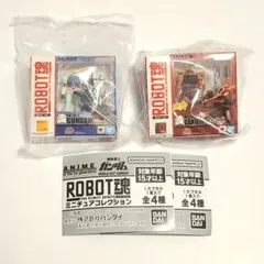 機動戦士ガンダム ROBOT魂 ミニチュアコレクション　2点セット　ガチャ④