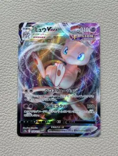 ミュウVMAX RRR S12a VSTARユニバース 054/172