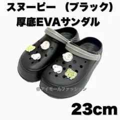 【新品・未使用品】スヌーピー 厚底 EVA サンダル ブラック 23cmのサムネイル