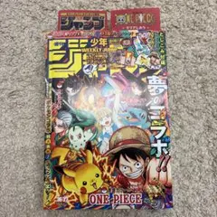週刊少年ジャンプ　2025年36・37合併特大号　　　ポケモン　コラボ　未読