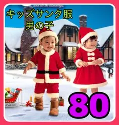 【８０サイズ】クリスマス　サンタクロース　帽子　男の子　BLACKフライデー