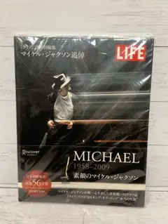 ライフ誌特別編集 マイケル・ジャクソン追悼 素顔のマイケル