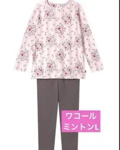 ワコール　WACOAL ミントン　ルームウェア　パジャマ　長袖　新品　Ｌ　ピンク