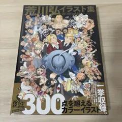 2026年最新】ハガレン展の人気アイテム - メルカリ