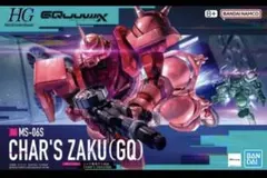 新品未開封　HG 1/144 シャア専用ザク(GQ)