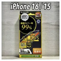【新品】エレコム iPhone 16 / 15 ガラスフィルム①BK