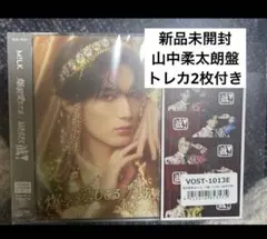 M!LK 山中柔太朗盤 集合トレカ付き