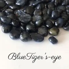 金運✨仕事運✨ブルータイガーアイ ファルコンアイ 鷹目石さざれ石20g