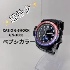 【極美品】CASIO G-SHOCK GN-1000 ペプシ 腕時計のサムネイル