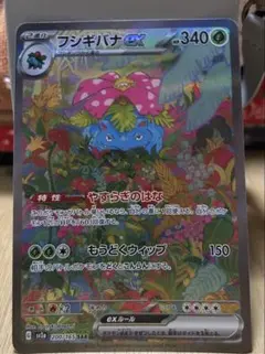 2025年最新】フシギバナex sarの人気アイテム - メルカリ