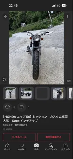 HONDA エイプ50】ミッション カスタム車両 人気 50cc インチアップ 