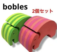 2個セット 送料無料 ボーネルンド bobles ボブルス ゾウ 楽天市場】ボーネルンド ゾウ ボブルス おもちゃ からだあそび