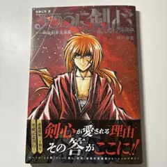 2026年最新】るろうに剣心 初版の人気アイテム - メルカリ