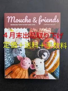 2026年最新】MOUCHE & friends 編みぐるみ本の人気アイテム - メルカリ