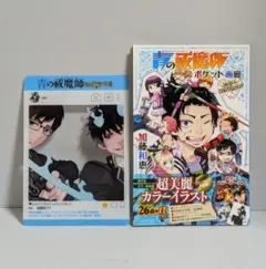 2026年最新】青の祓魔師 ポケット画廊 カラーコレクションの人気