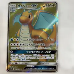 『値下げ中』ポケモンカード カイリューGX SRフルアート 即購入OK プレイ用のサムネイル