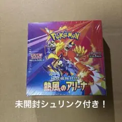 テ*パ様 熱風のアリーナ　未開封シュリンク付き