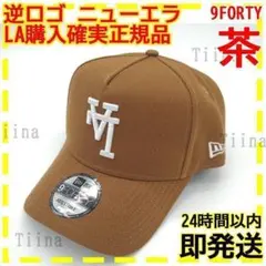 ニューエラ ロサンゼルス・ドジャース 逆ロゴ 9FORTY 茶 NEW ERA 日本未発売 New Era ニューエラ キャップ LA ドジャース