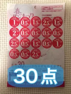 ヤマザキ春のパンまつり 点数シール30点