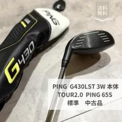 【美品】㉖PING G430 LST 3W TOUR 2.0 65S クラブ本体のサムネイル